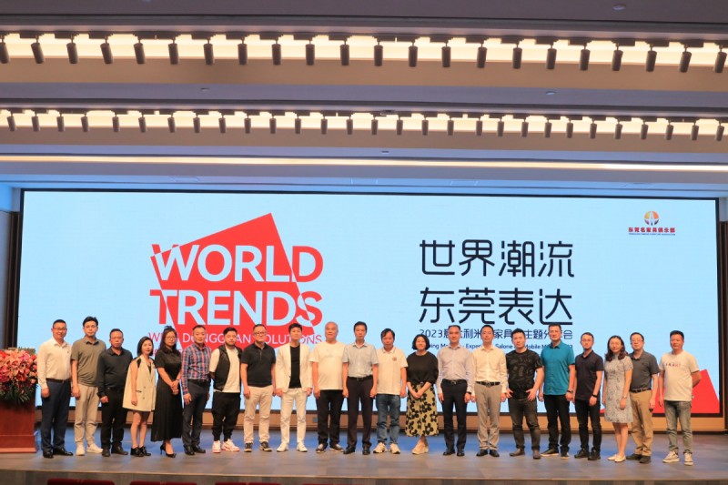 2023-05-16世界潮流，東莞知道！2023意大利米蘭家具展主題分享會(huì )